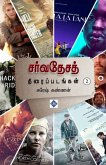 சர்வதேசத் திரைப்படங்கள் - பாகம் 1 Sarvathesa thiraippadangal - Part 1 சர்வதேசத் திரைப்படங்கள் - பாகம் 1 Sarvathesa thiraippadangal - Part 1