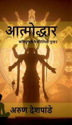 Aatmodhhar Cover Aatmodhhar