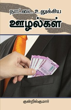 Cover Naattai Ulukkiya Uzhalgal
