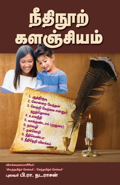 NEETHI NOOL KALANJIYAM - P. R. Nadaraasan