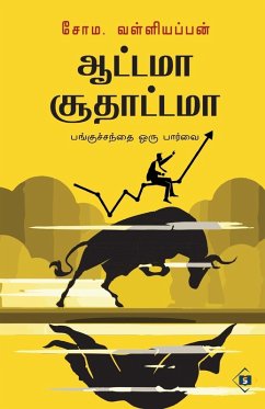 Cover ஆட்டமா சூதாட்டமா Aattama Soodhaattama