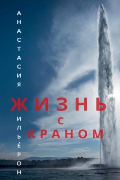 Cover Жизнь с краном