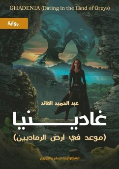 Cover غادينيا