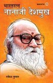 Bharat Ratan Nana Ji Deshmukh in Marathi (भारत रत्न नाना जी देशमुख) Bharat Ratan Nana Ji Deshmukh in Marathi (भारत रत्न नाना जी देशमुख)