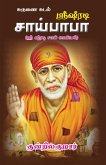 Karunaikadal Shrdi saibhaba Karunaikadal Shrdi saibhaba