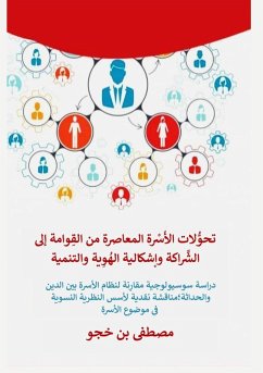 Cover تحوُّلات الأُسْرة المعاصرة من القِوامة إل