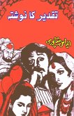 Taqdeer ka navishta Taqdeer ka navishta