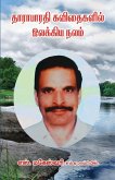 Tharabharthy Bharathi kavithaikalil ilakkiya nalam Tharabharthy Bharathi kavithaikalil ilakkiya nalam