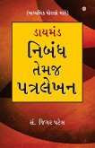 Diamond Nibandh Aur Patra Lekhan For Secondry Class in Gujarati (ડાયમંડ નિબંધ તેમજ પત્ર લેખન) Diamond Nibandh Aur Patra Lekhan For Secondry Class in Gujarati (ડાયમંડ નિબંધ તેમજ પત્ર લેખન)