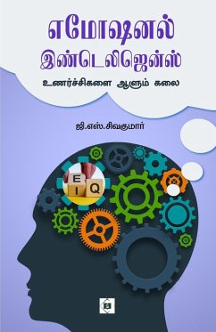 Cover எமோஷனல் இண்டெலிஜென்ஸ் Emotional Intelligence
