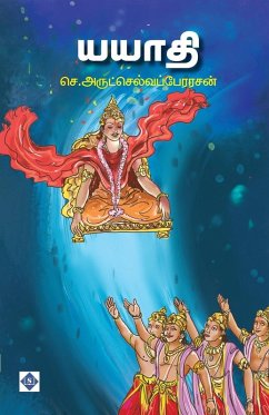 Cover யயாதி Yayathi