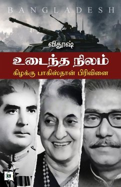 Cover உடைந்த நிலம் கிழக்கு பாகிஸ்தான் பிரிவினை