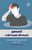 தலைவலி பாதிப்புகளும் தீர்வுகளும் Thalaivali Paathippukalum Theervukalum தலைவலி பாதிப்புகளும் தீர்வுகளும் Thalaivali Paathippukalum Theervukalum