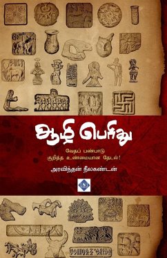 Cover ஆழி பெரிது Aazhi Perithu