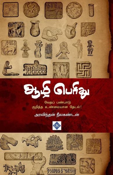 ஆழி பெரிது Aazhi Perithu ஆழி பெரிது Aazhi Perithu