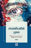 சாமானியனின் முகம் Saamaniyanin Mugam சாமானியனின் முகம் Saamaniyanin Mugam