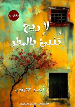 Cover لا ريحَ تُنبئُ بالمطر