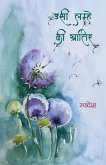 Usi Lamhe Ki Khatir Usi Lamhe Ki Khatir