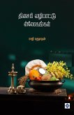 தினசரி வழிபாட்டு ஸ்லோகங்கள் Dhinasari Vazipaattu Slohangal தினசரி வழிபாட்டு ஸ்லோகங்கள் Dhinasari Vazipaattu Slohangal