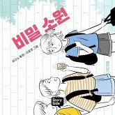 비밀 소원 (MP3-Download) 비밀 소원 (MP3-Download)