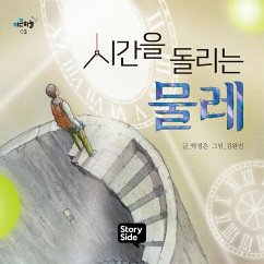 시간을 돌리는 물레 (MP3-Download) - , 탁정은