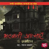 Bhatakti Aatmayen (MP3-Download) Bhatakti Aatmayen (MP3-Download)