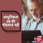 Adhunikta Umra Ki Mohtaj Nahi (MP3-Download)