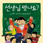 선생님 맞나요? (MP3-Download)