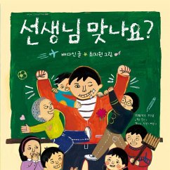 선생님 맞나요? (MP3-Download) - 배다인