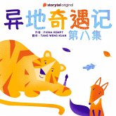 异地奇遇记 - 第八集 (MP3-Download) 异地奇遇记 - 第八集 (MP3-Download)