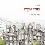 בארץ אחרת (MP3-Download)