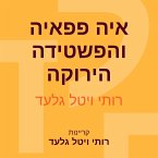 איה פפאיה והפשטידה הירוקה (MP3-Download)