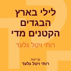 לילי בארץ הבגדים הקטנים מדי (MP3-Download)