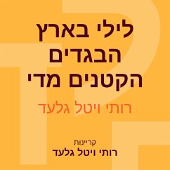 לילי בארץ הבגדים הקטנים מדי (MP3-Download) - גלעד, רותי ויטל
