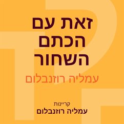 זאת עם הכתם השחור (MP3-Download) - רוזנבלום, עמליה