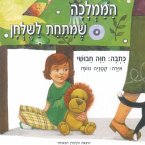 הממלכה שמתחת לשולחן (MP3-Download)