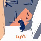 ג'ונם (MP3-Download)