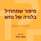 סיפור שמתחיל בלוויה של נחש (MP3-Download)