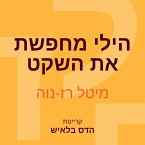 הילי מחפשת את השקט (MP3-Download)