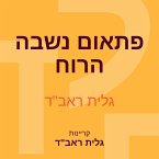 פתאום נשבה הרוח (MP3-Download)