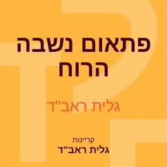 פתאום נשבה הרוח (MP3-Download) - ראב״ד, גלית