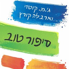 סיפור טוב (MP3-Download) - קורץ, ג'. מ. קוטזי וארבלה