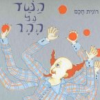 השד על ההר (MP3-Download)