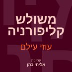 משולש קליפורניה (MP3-Download)