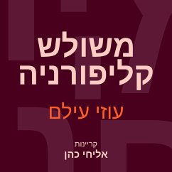 משולש קליפורניה (MP3-Download) - עילם, עוזי