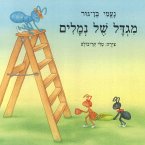 מגדל של נמלים (MP3-Download)