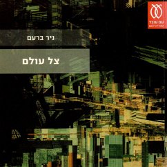 צל עולם (MP3-Download) - Baram, Nir