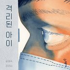 격리된 아이 (MP3-Download)