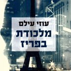 מלכודת בפריז (MP3-Download)