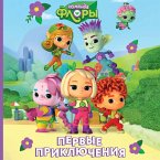 Komanda Flory. Pervye priklyucheniya (MP3-Download)